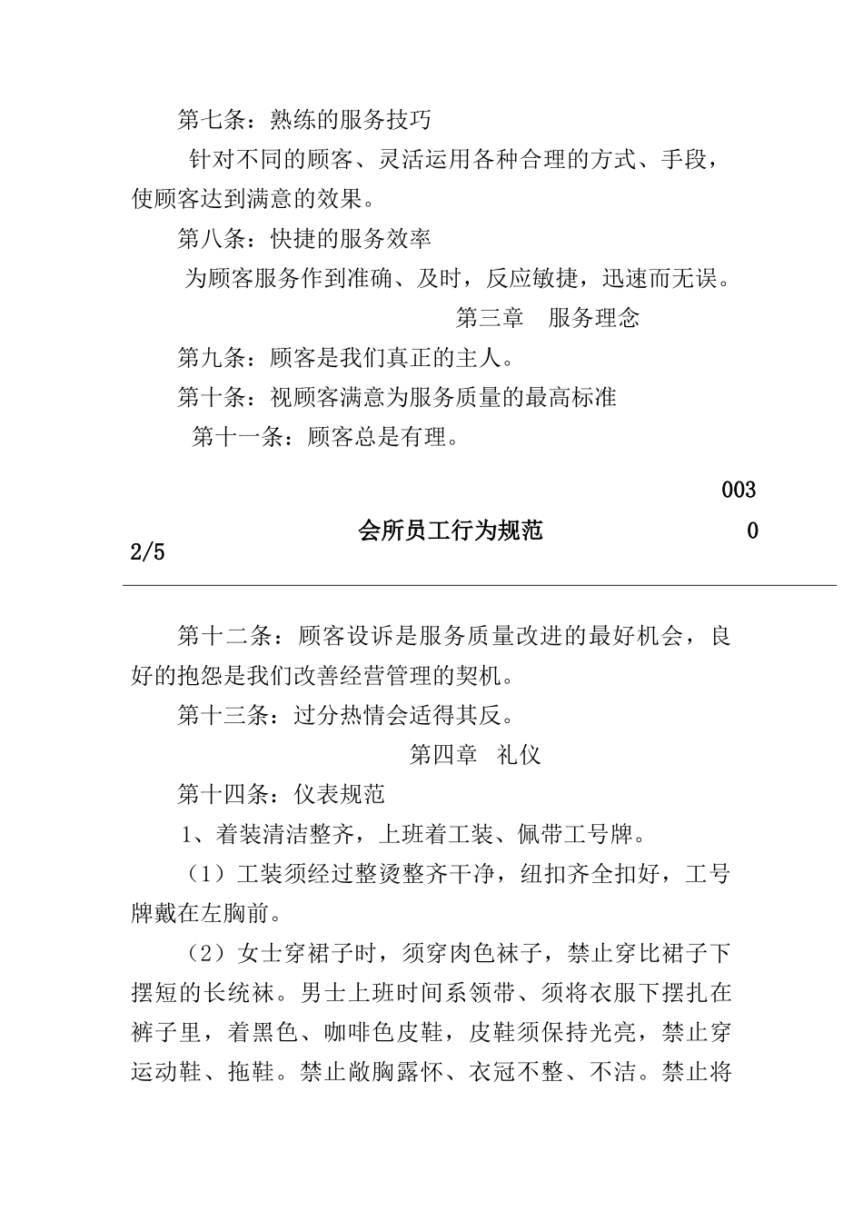 某公司会所员工行为规范_第2页