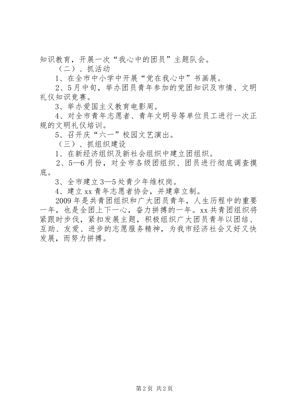 纪念“五四”运动九十周年活动实施方案 _第2页