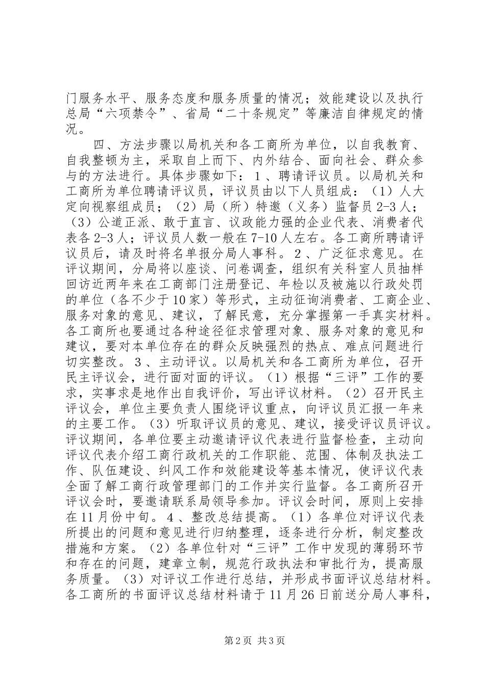 关于开展“三评”工作的方案 _第2页