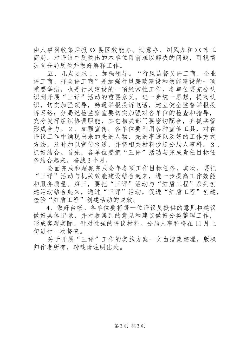 关于开展“三评”工作的方案 _第3页