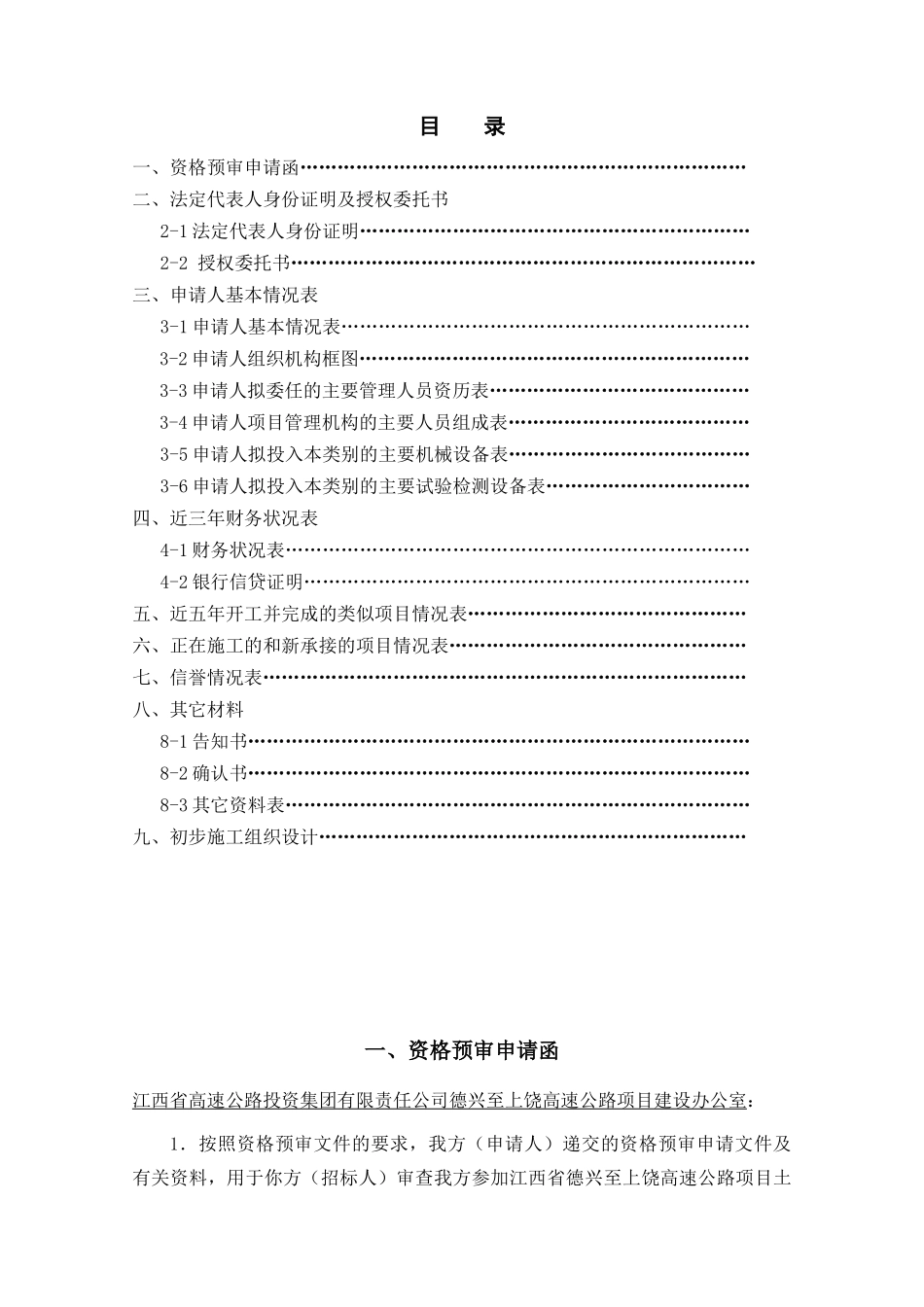 德上高速施工资审样本_第2页