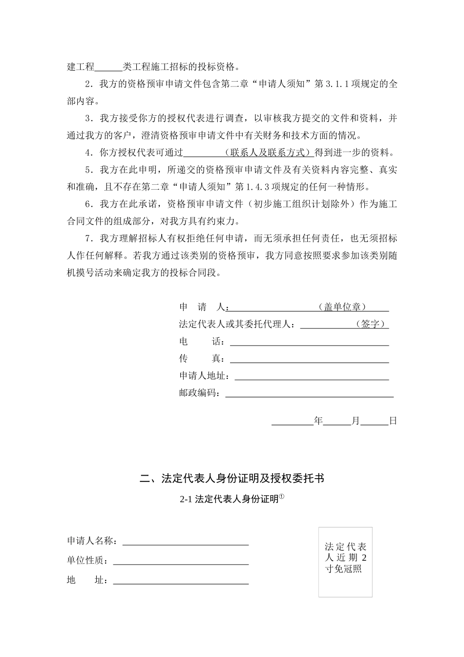 德上高速施工资审样本_第3页