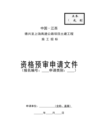 德上高速施工资审样本