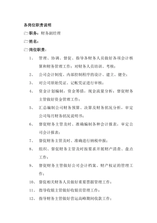 财务部各部门岗位职责说明