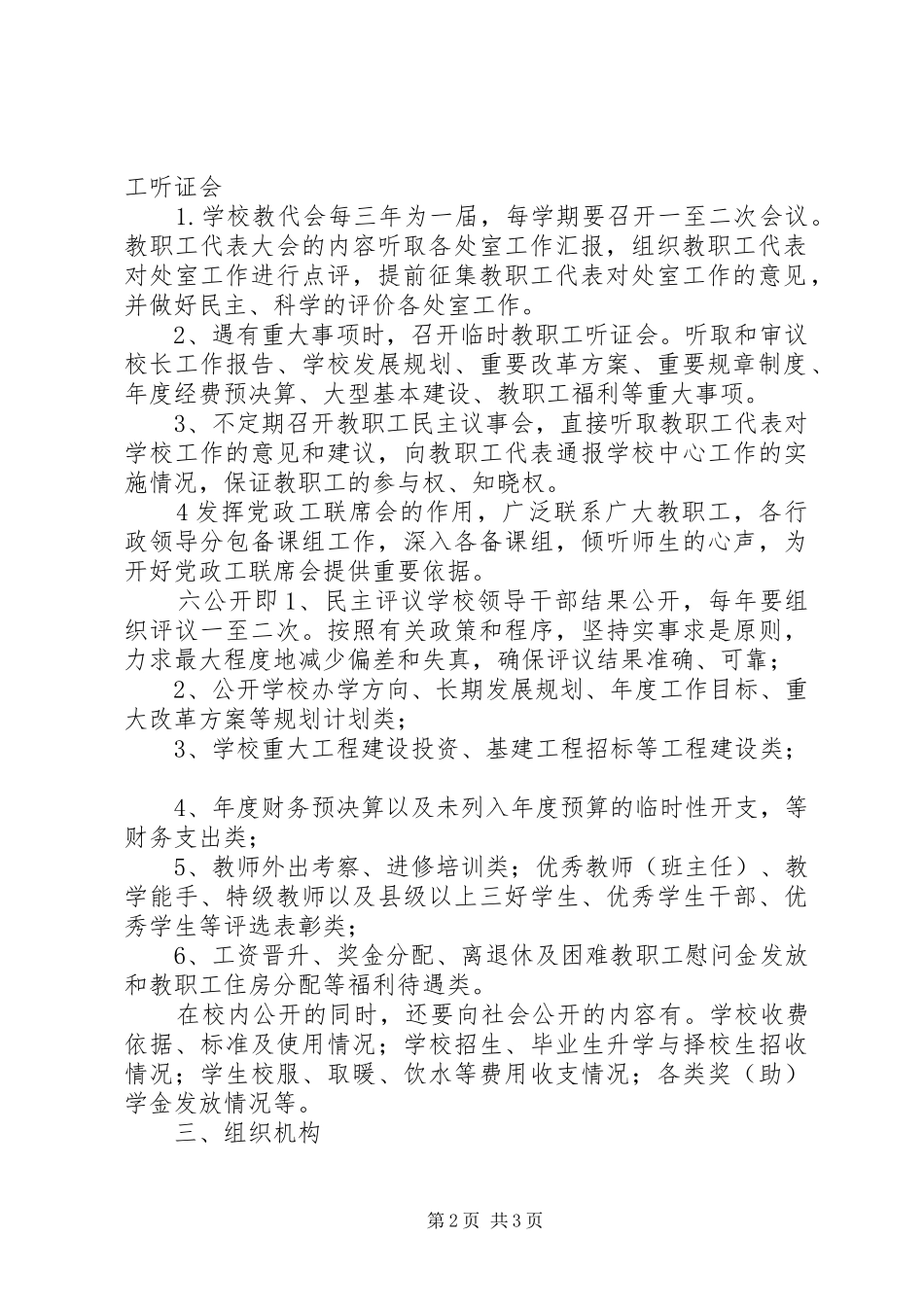 学校务民主管理实施方案_第2页