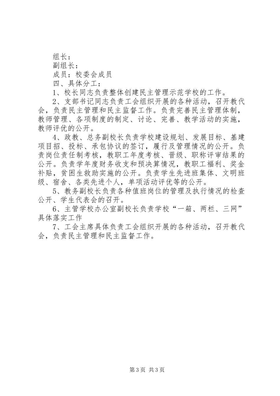 学校务民主管理实施方案_第3页