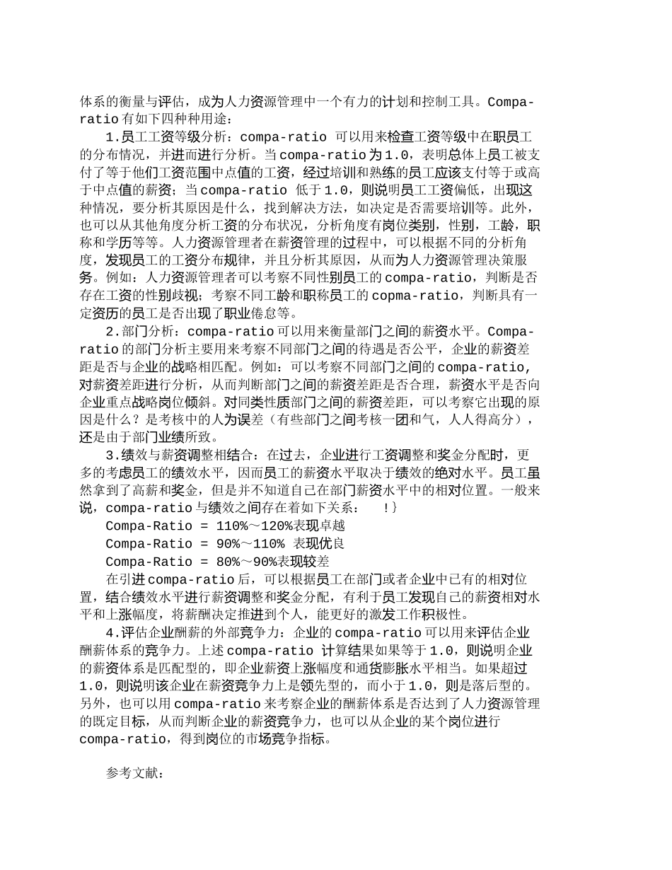 【精品文档-管理学】薪资均衡指标（Ｃｏｍｐａ－ｒａｔｉｏ）在_第2页
