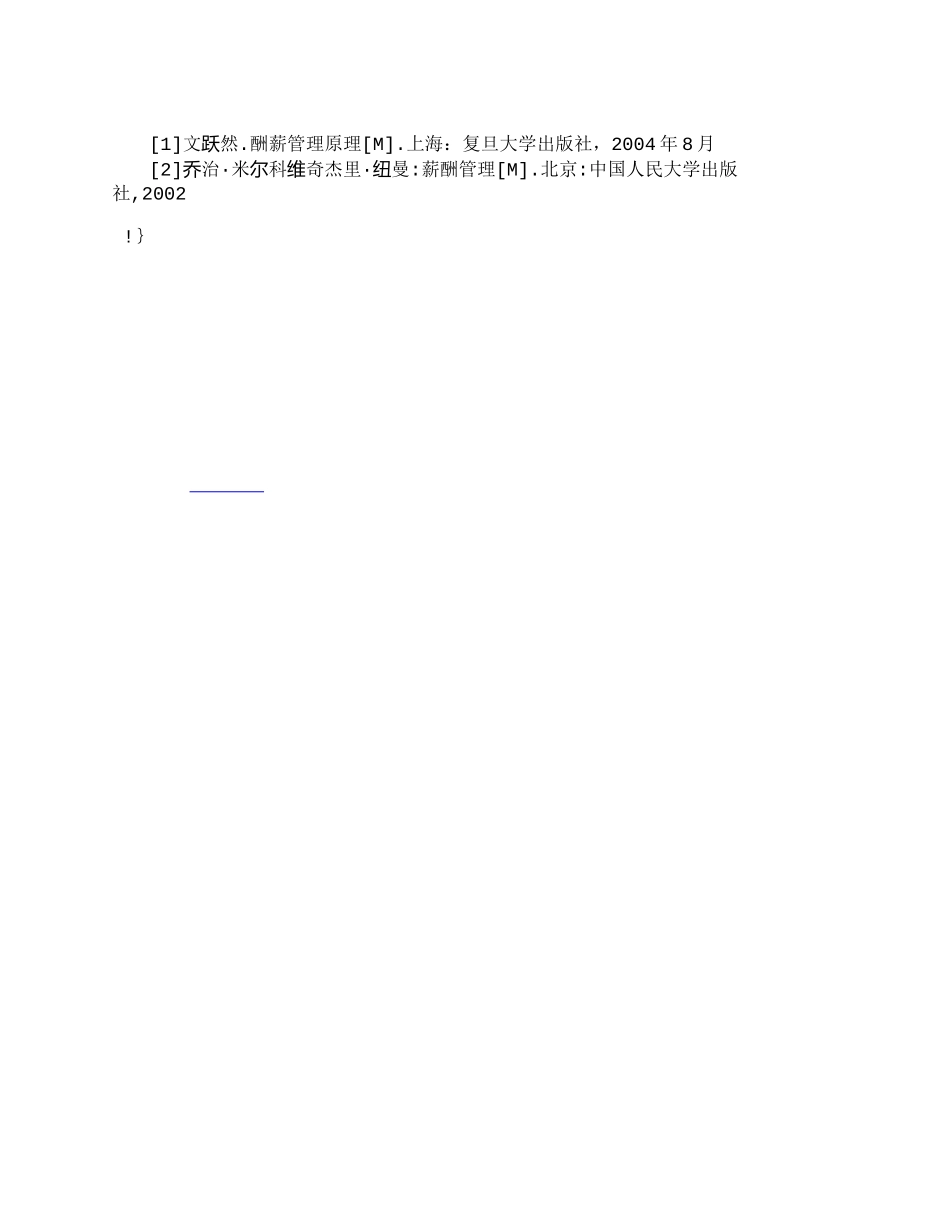 【精品文档-管理学】薪资均衡指标（Ｃｏｍｐａ－ｒａｔｉｏ）在_第3页