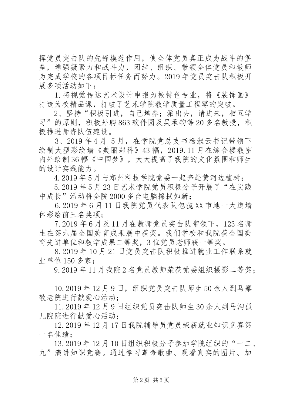 艺术学院党总支XX年工作总结_第2页