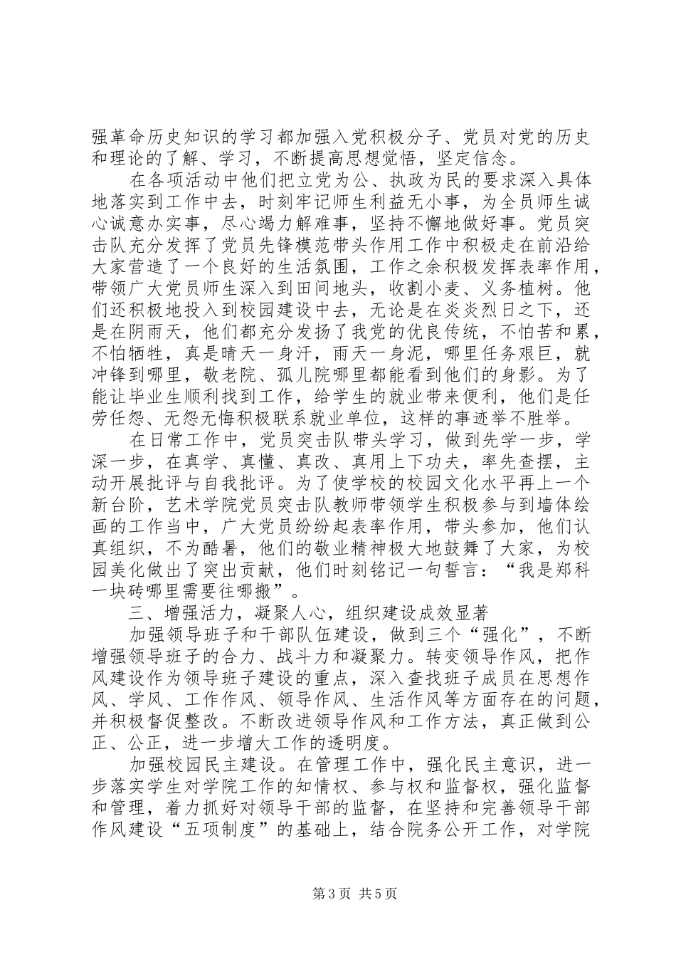 艺术学院党总支XX年工作总结_第3页