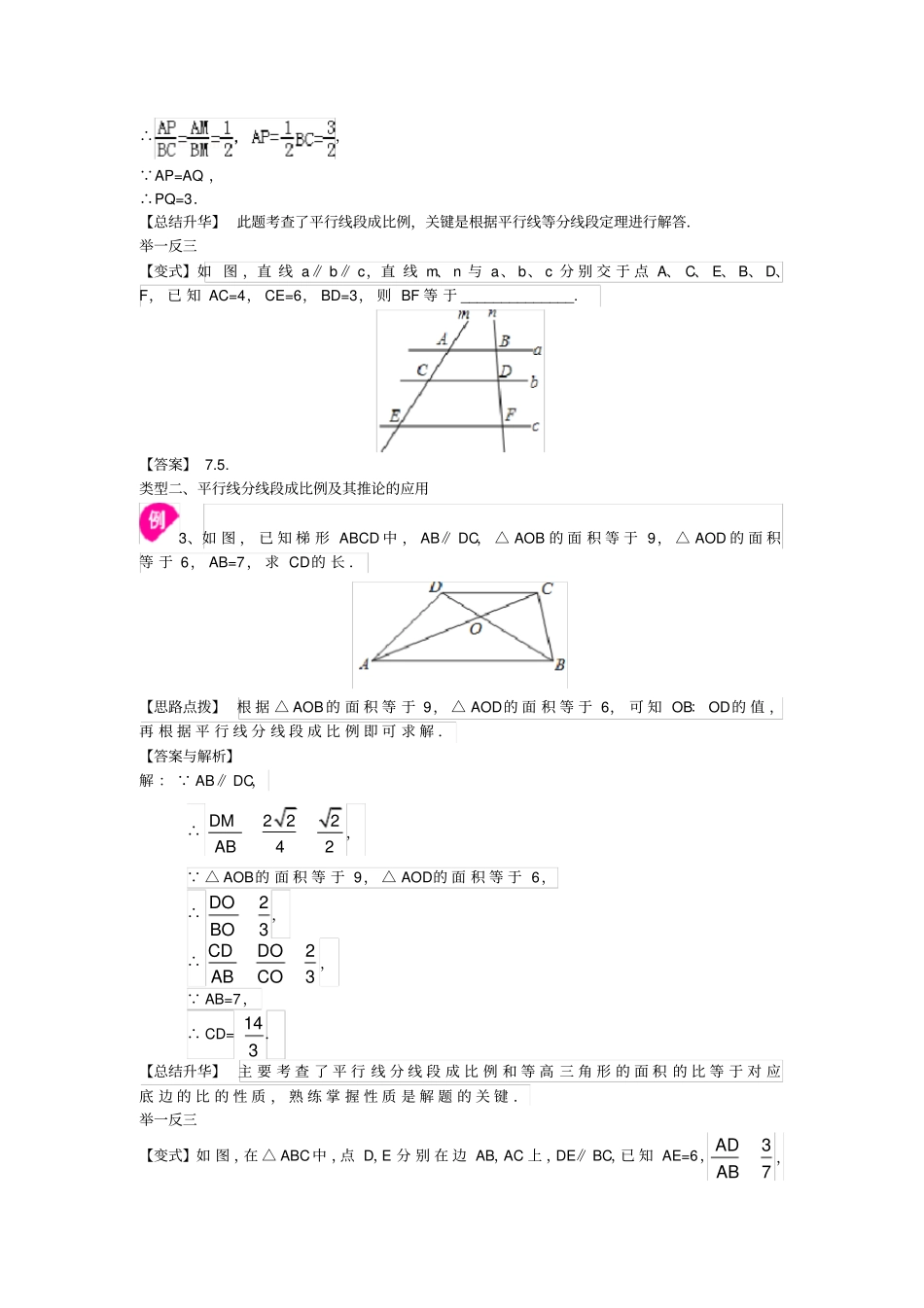 平行线分线段成比例及相似多边形—知识讲解_第3页