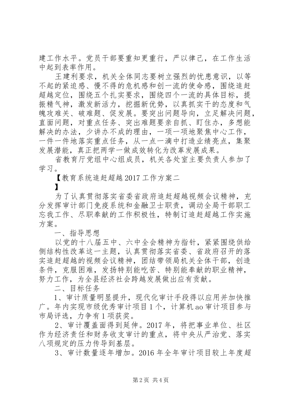 教育系统追赶超越20XX年工作实施方案_第2页