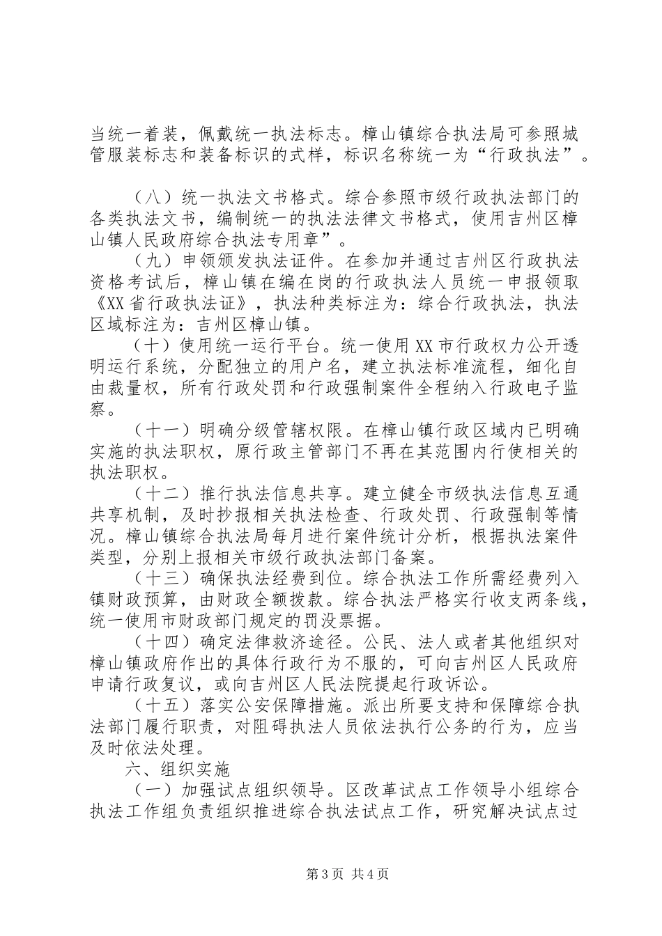 综合执法实施方案_第3页