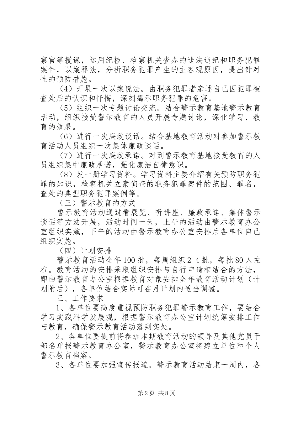 警示教育活动实施方案 _第2页