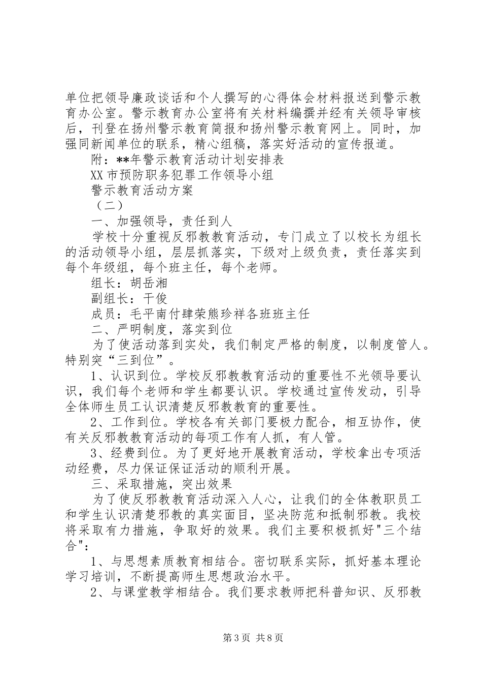 警示教育活动实施方案 _第3页