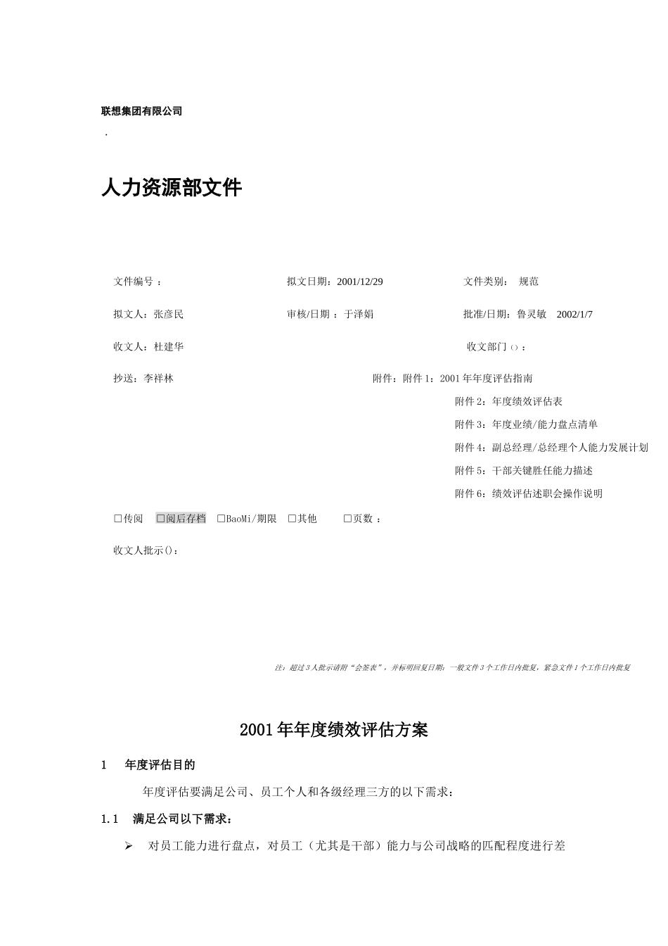 联想公司年度绩效评估方案_第1页