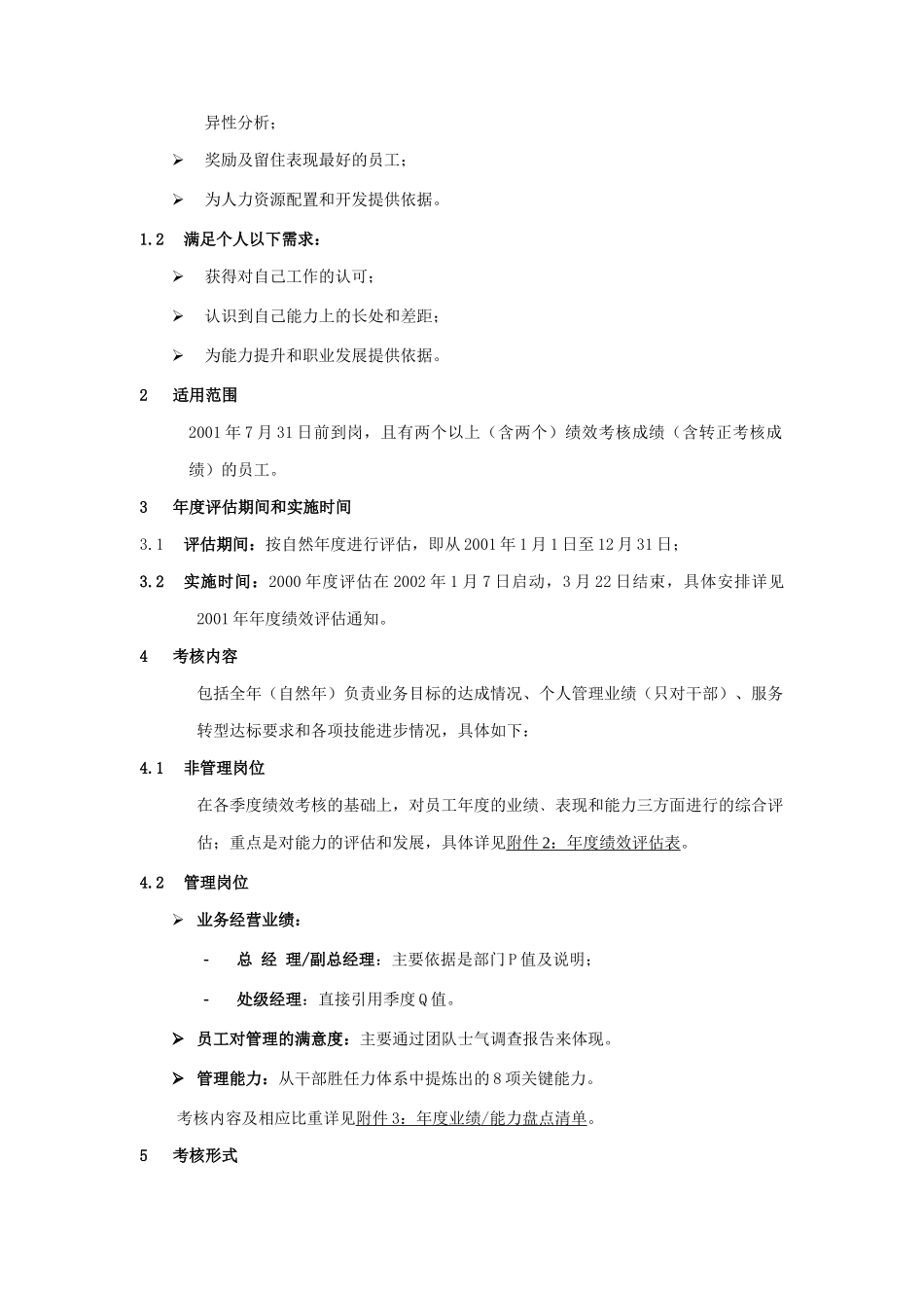 联想公司年度绩效评估方案_第2页