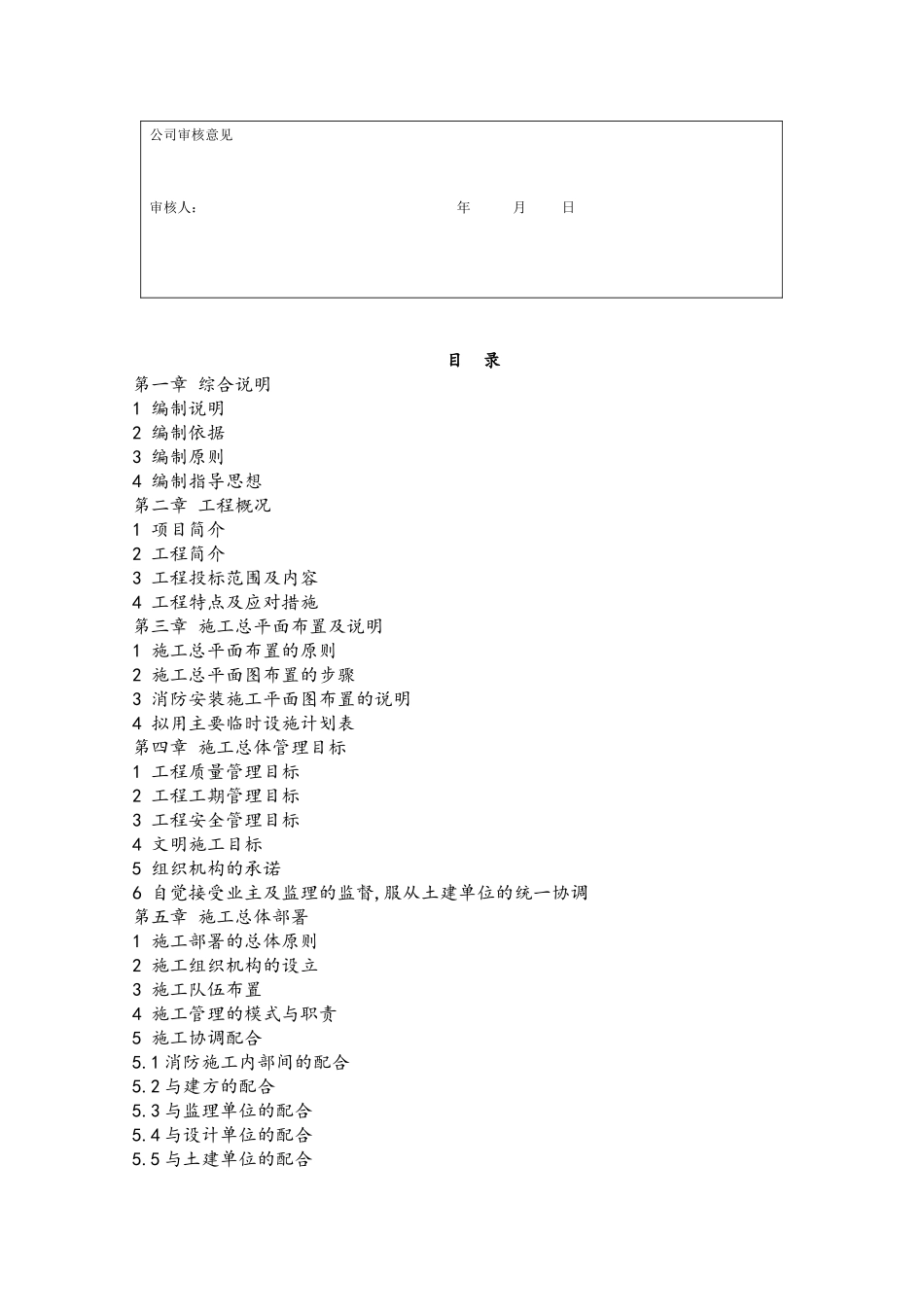 翡翠华庭消防施工组织设计_第3页
