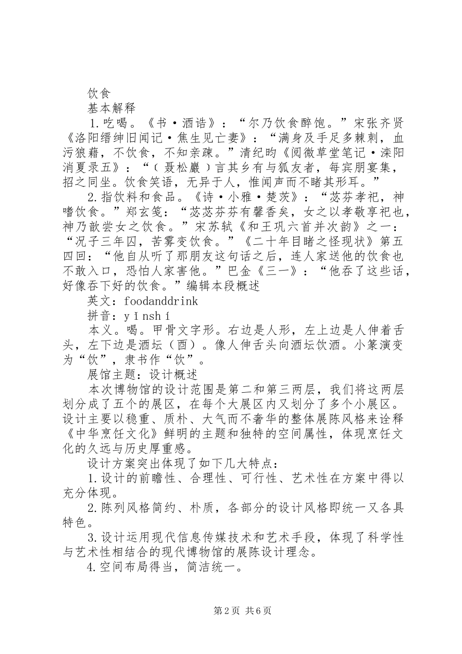 广东博物馆布展实施方案 _第2页