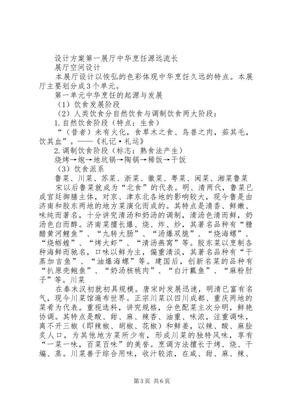 广东博物馆布展实施方案 _第3页