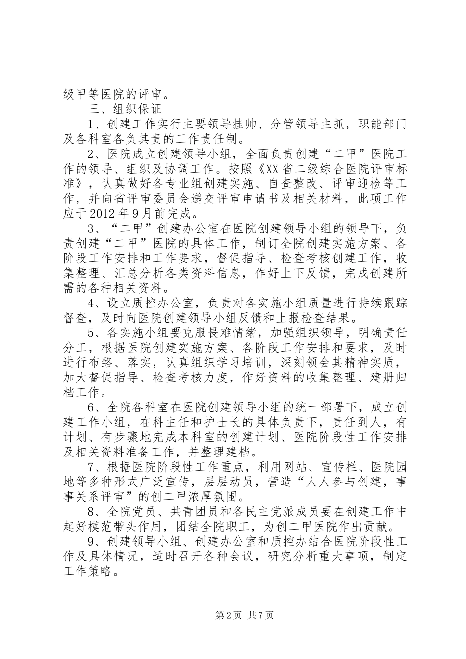 人民医院创建二甲医院工作方案[本站推荐] _第2页