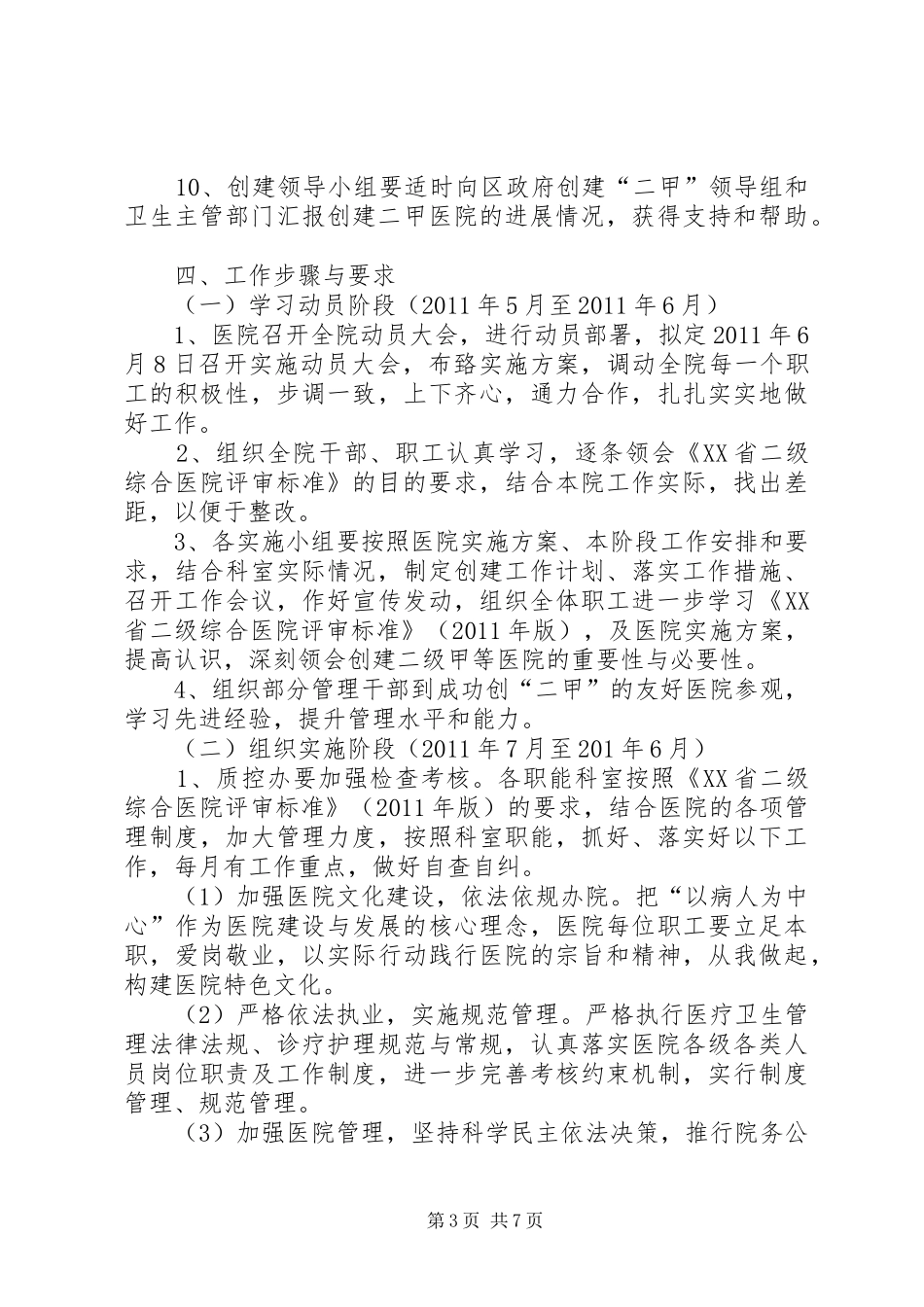 人民医院创建二甲医院工作方案[本站推荐] _第3页