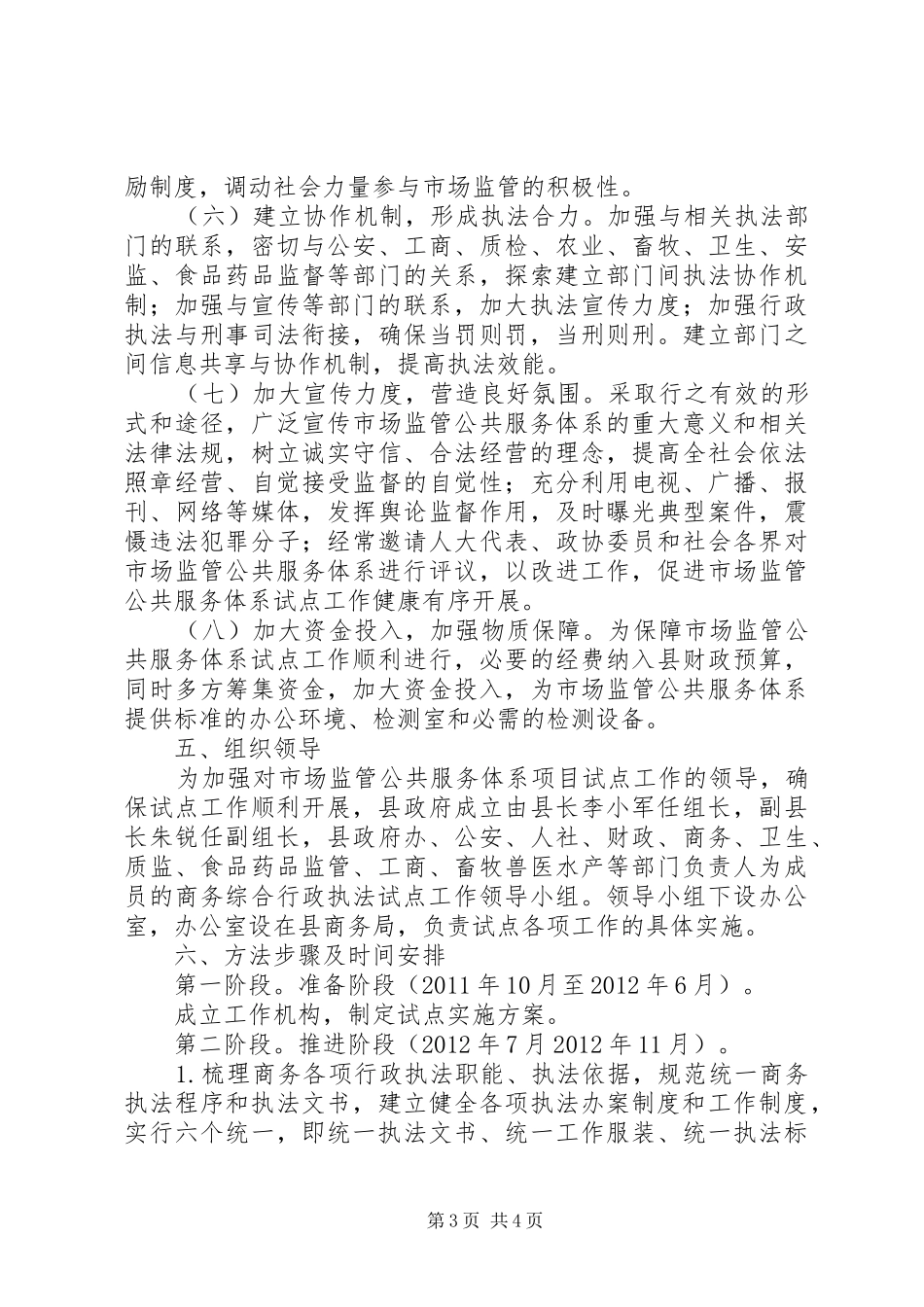 XX县区商务综合行政执法试点工作方案 _第3页