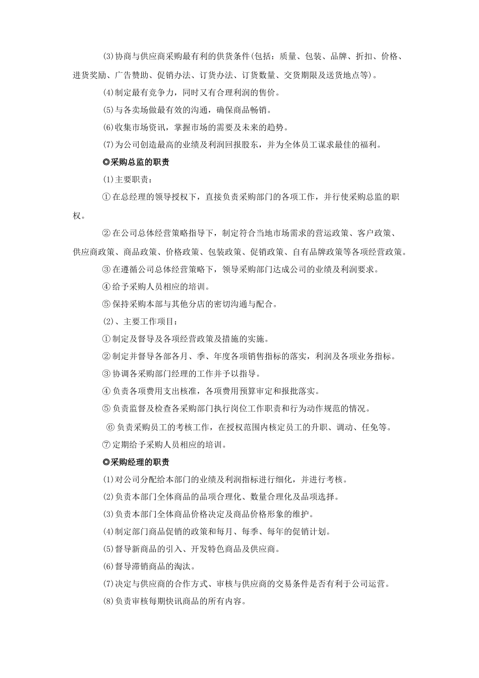 采购管理人员与采购助理的职责_第2页