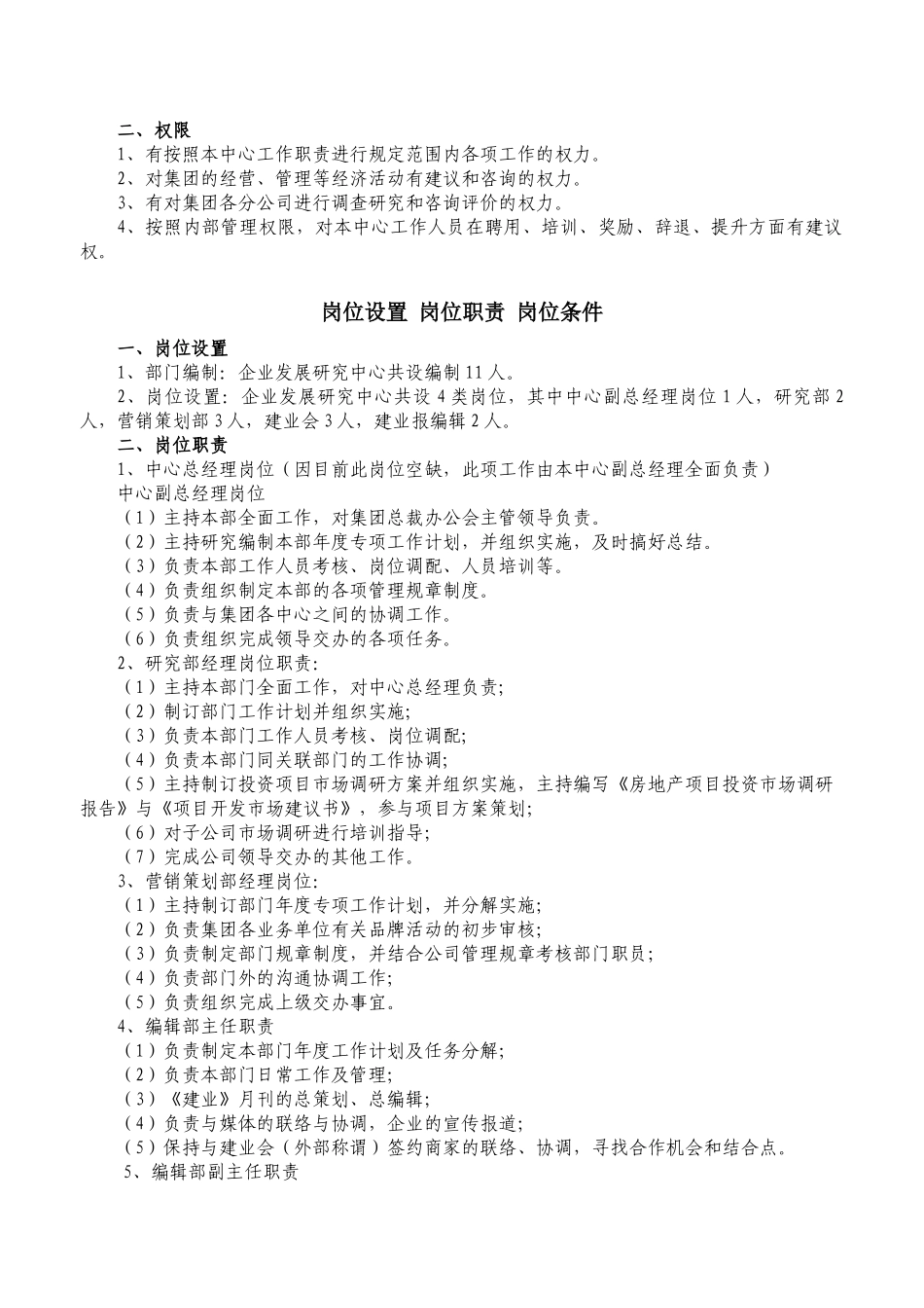 第三部分 集团各单位的工作职责及标准_第2页