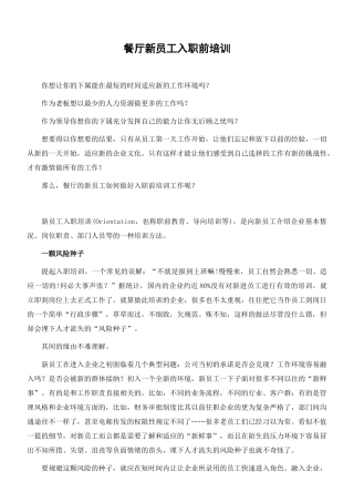 饭店新员工入职前培训