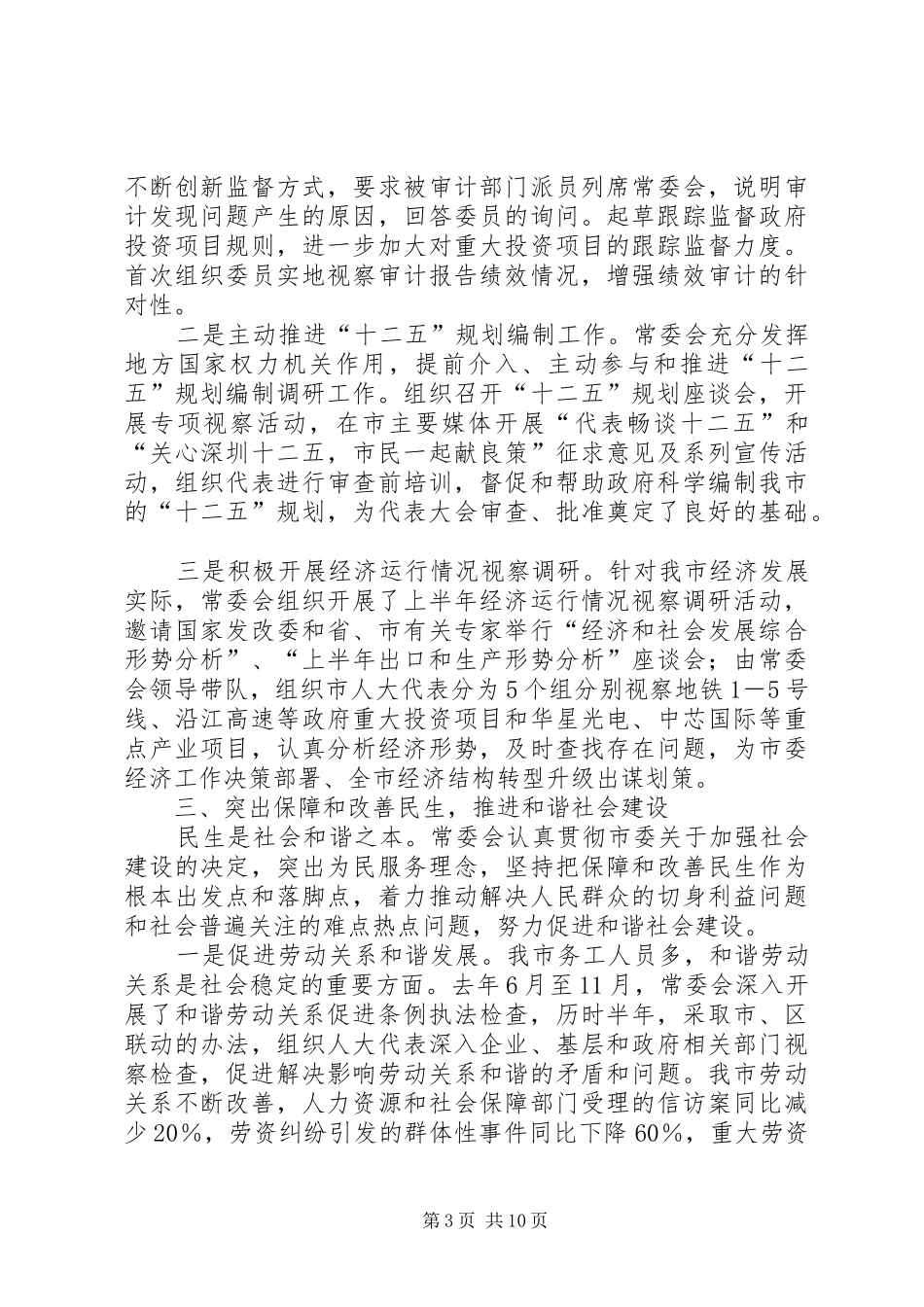 XX市人民代表大会常务委员会工作报告 _第3页
