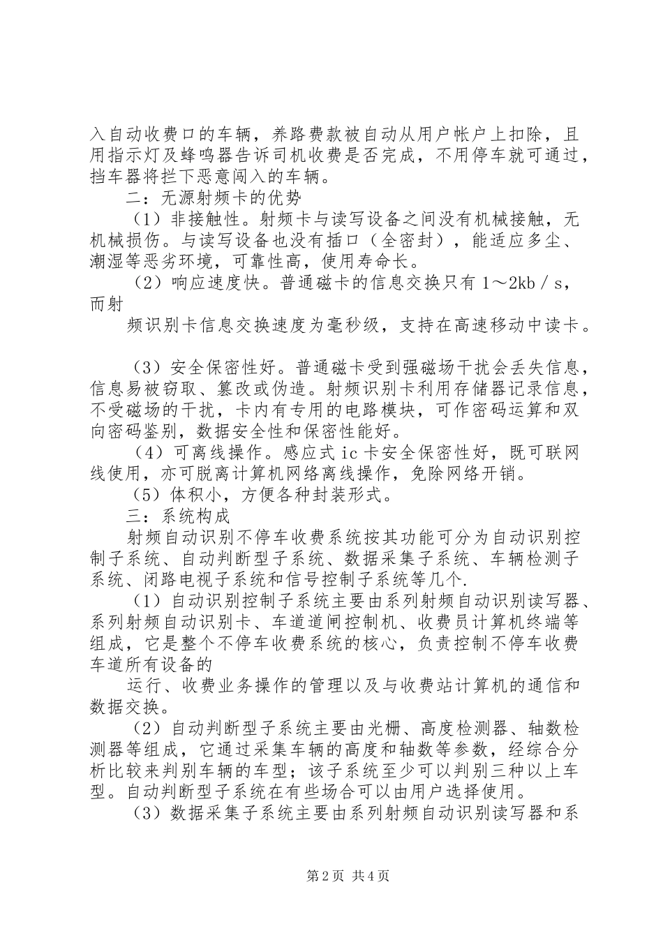 供水收费系统解决实施方案 _第2页