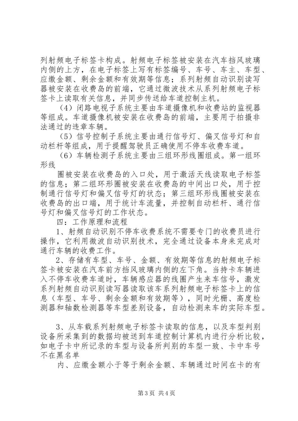 供水收费系统解决实施方案 _第3页