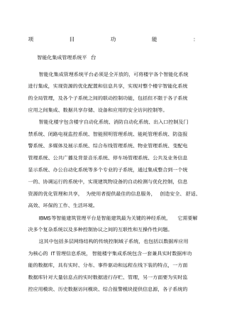 办公楼智能化系统建设