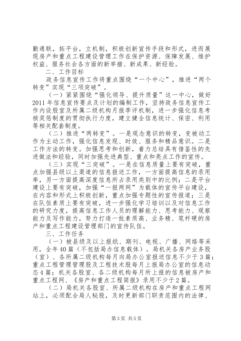 房管局住房保障指导实施方案2篇_第3页