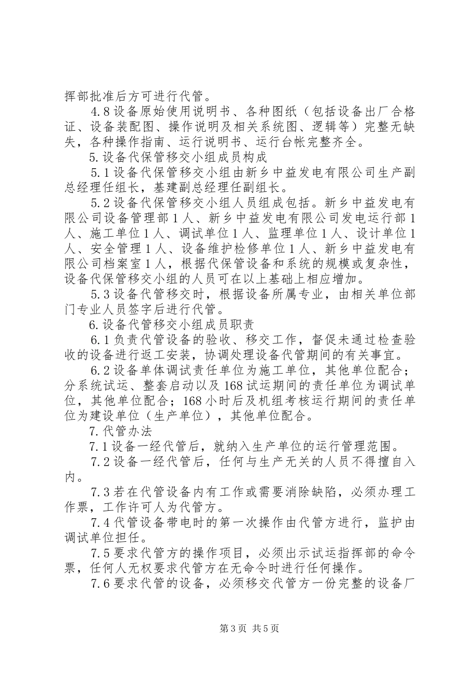 厂用电受电实施方案[5篇范文] _第3页