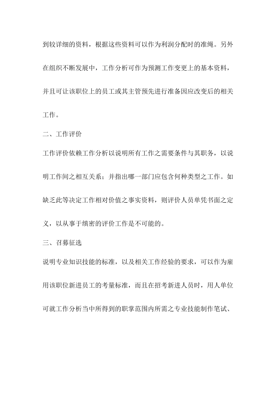 从工作分析来谈人力资源管理_第3页