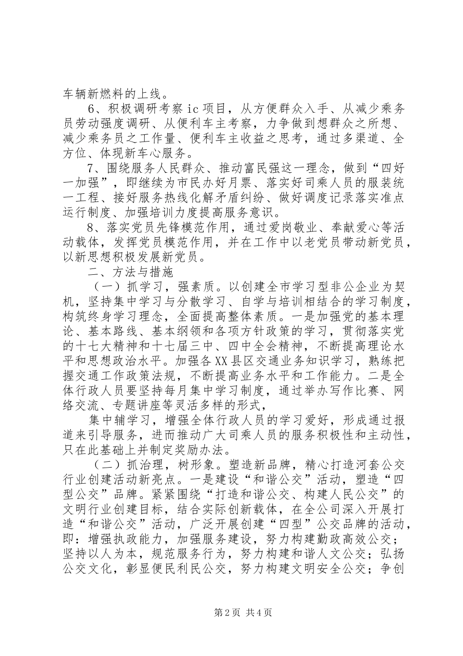 争先创优活动方案 _第2页