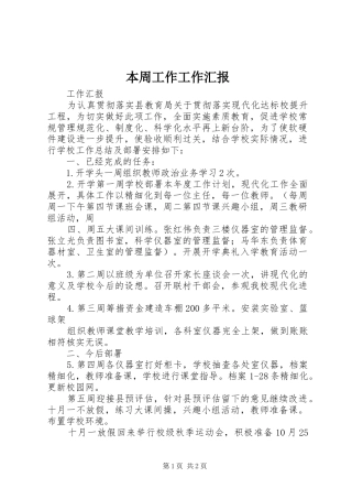 本周工作工作汇报 