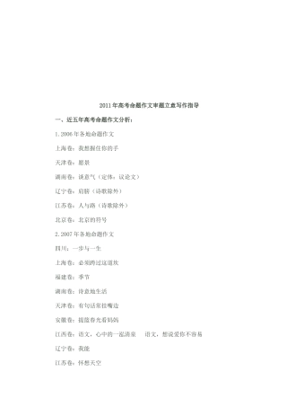 高考命题作文审题立意写作指导