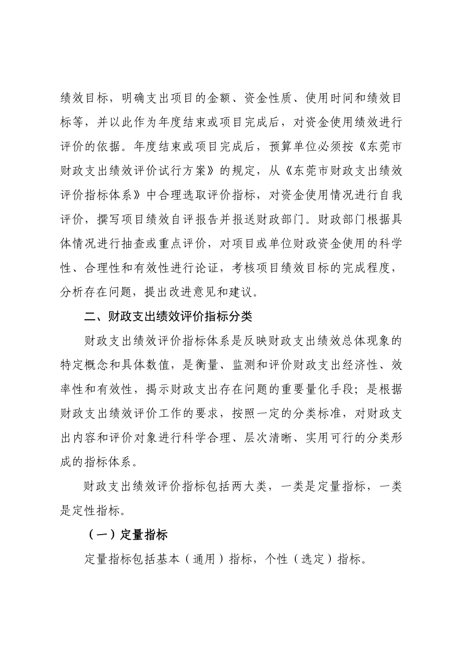 佛山市财政支出绩效评价指标体系（40页）_第2页
