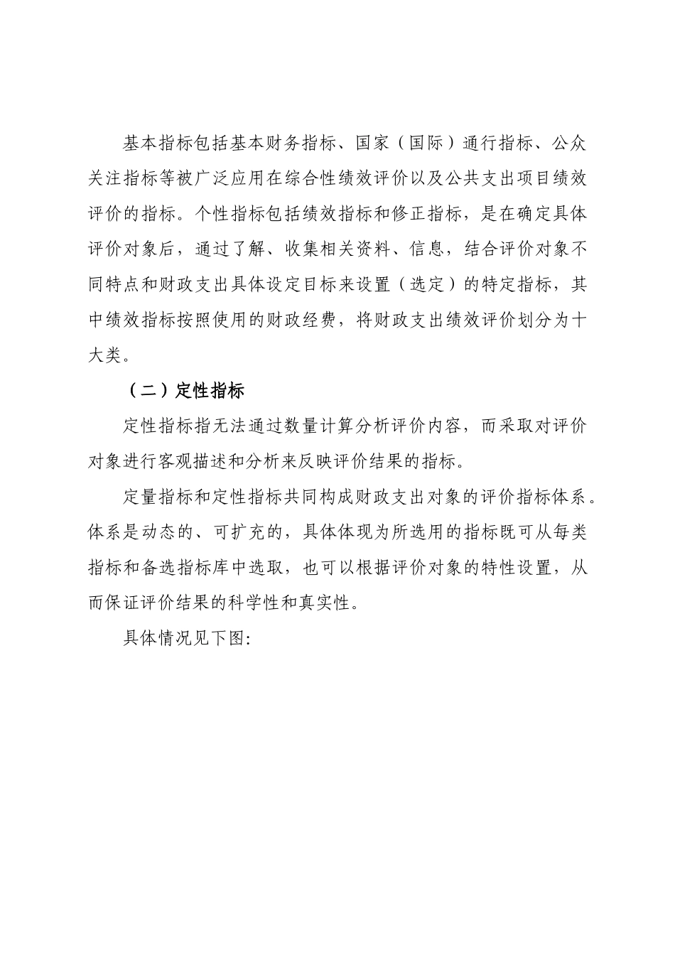 佛山市财政支出绩效评价指标体系（40页）_第3页