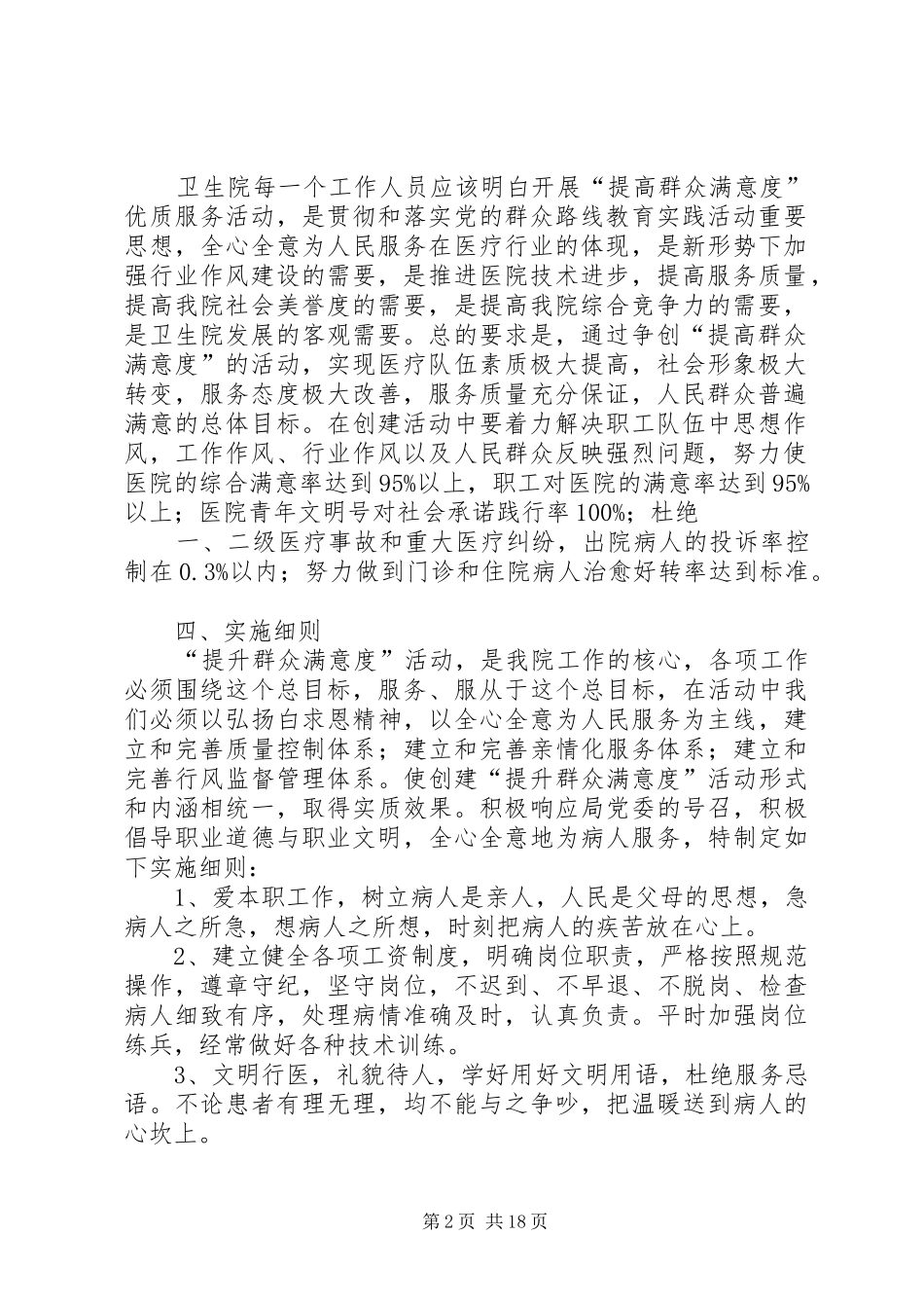 王庄卫生院提升群众满意度活动工作方案_第2页