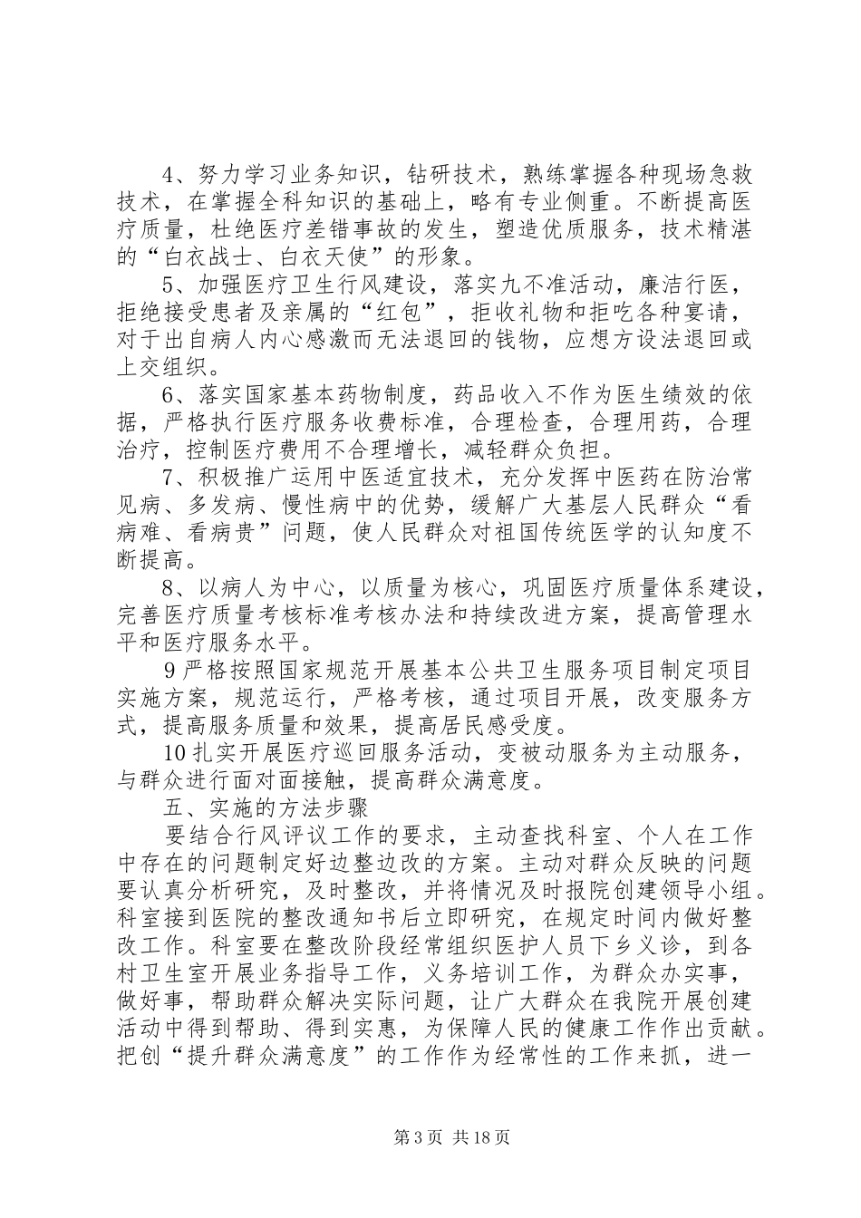 王庄卫生院提升群众满意度活动工作方案_第3页