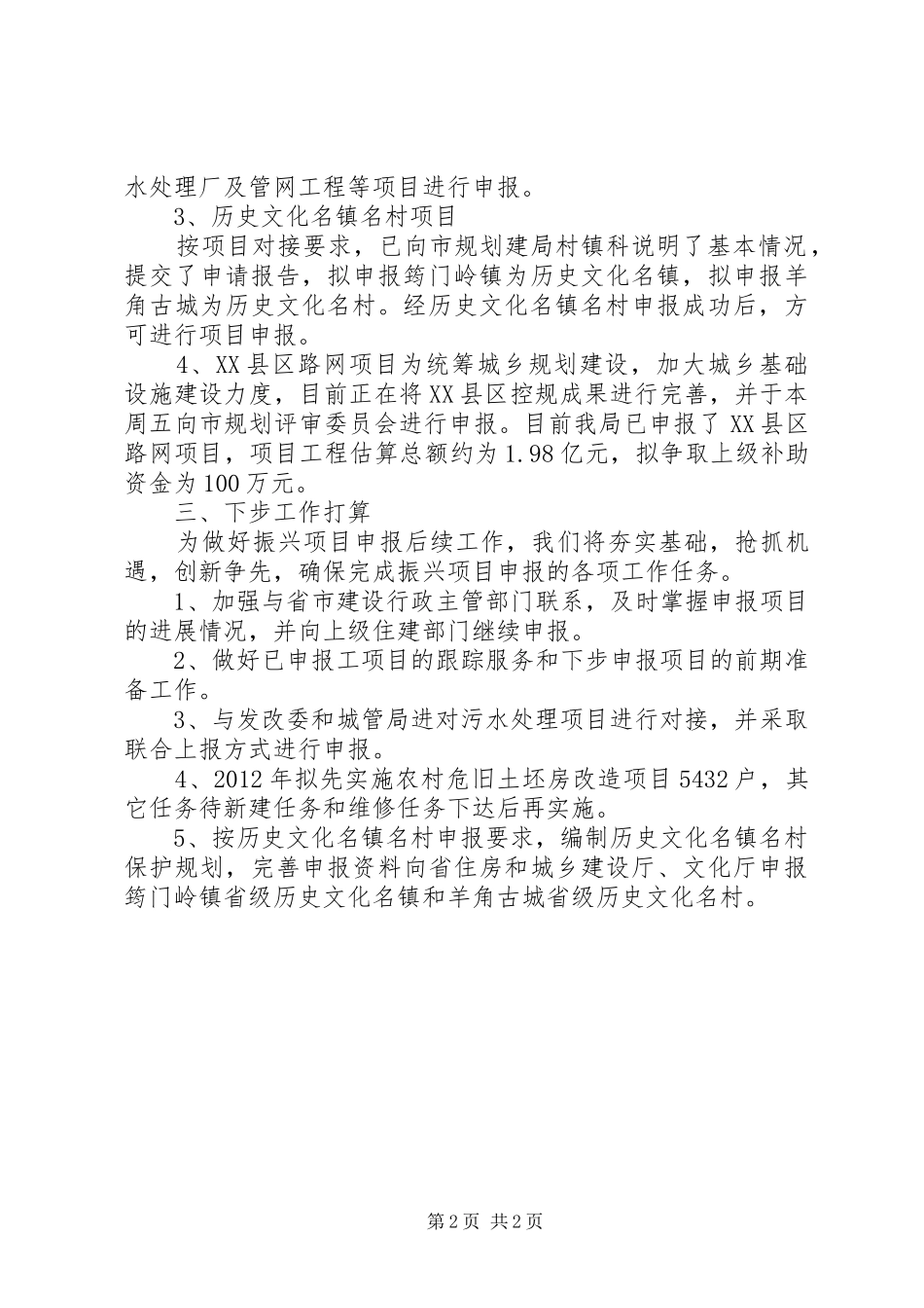 城建局项目申报对接振兴汇报 _第2页