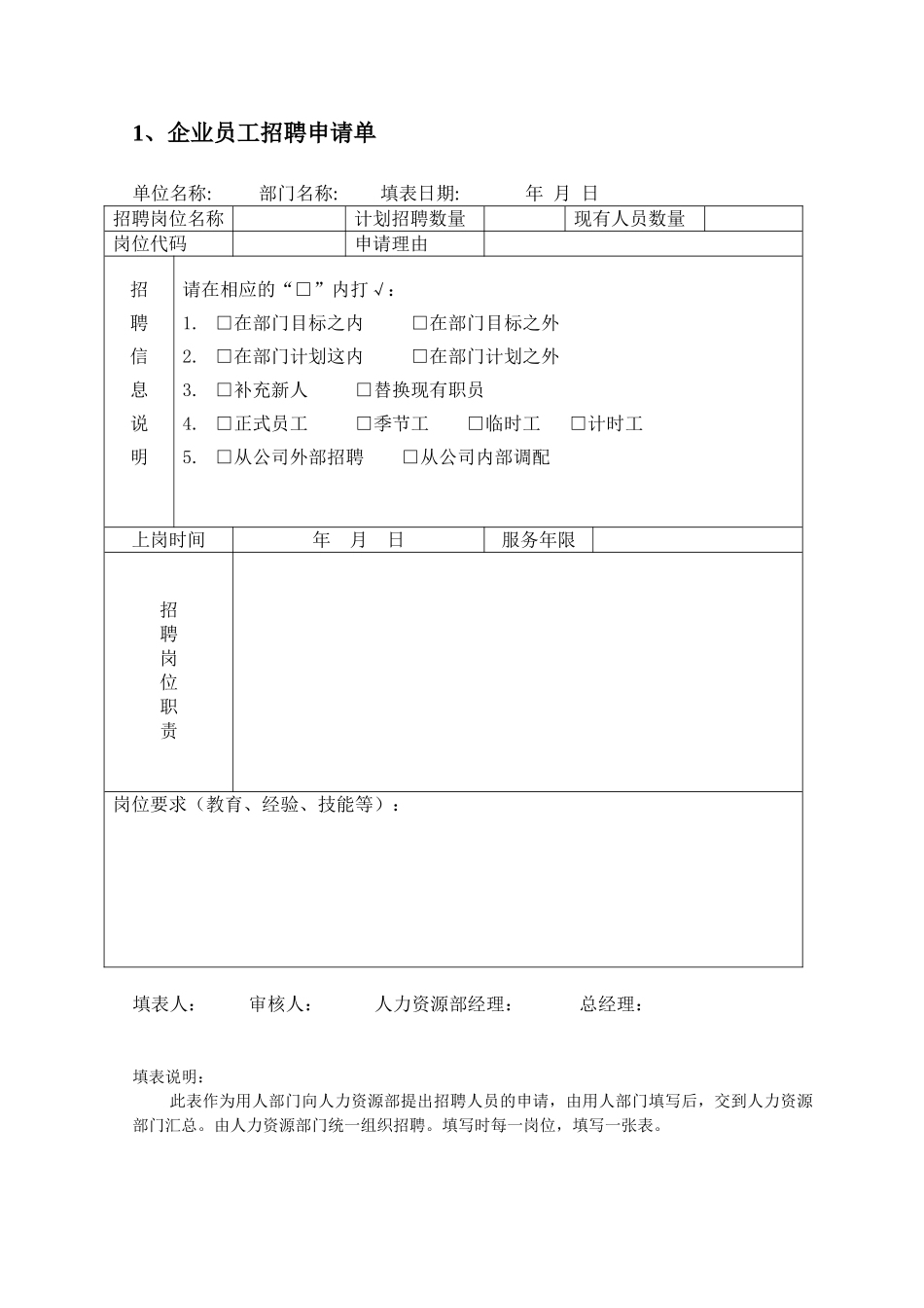 公司员工招聘录用表单_第2页
