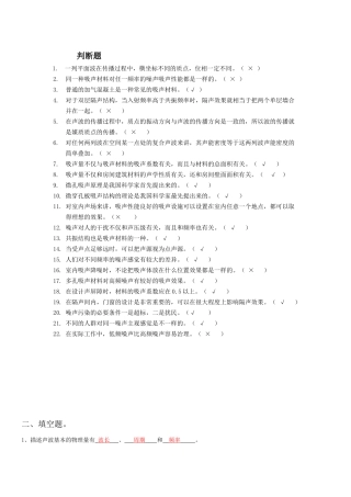 环境噪声控制工程复习资料