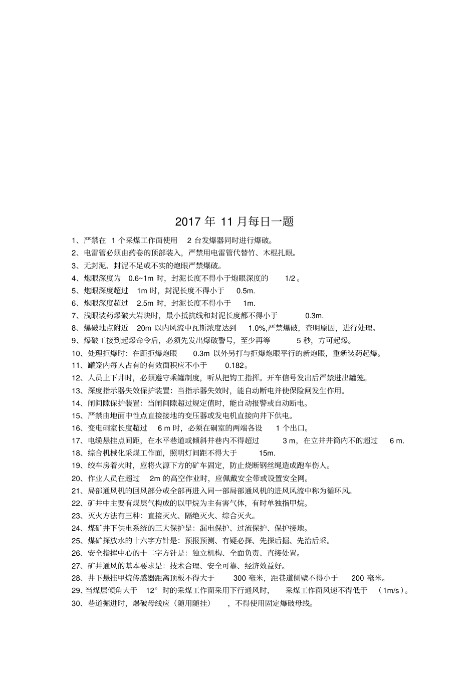 2017煤矿每日一题题库_第2页