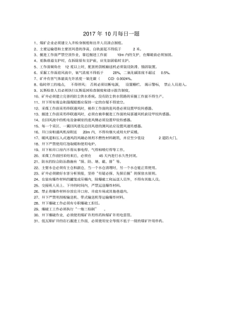 2017煤矿每日一题题库