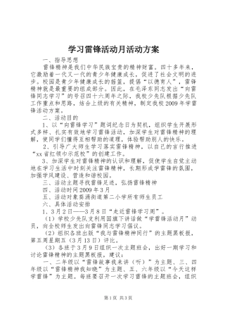 学习雷锋活动月活动方案